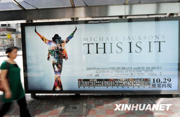 迈克尔杰克逊纪录片《就是这样》即将在港首映