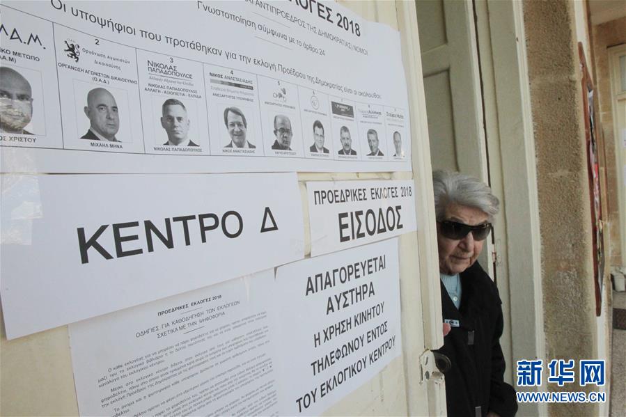 （国际）（3）塞浦路斯举行大选首轮投票