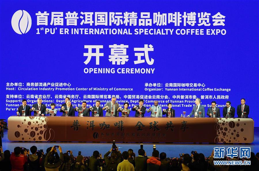 （XHDW）（2）首届普洱国际精品咖啡博览会开幕