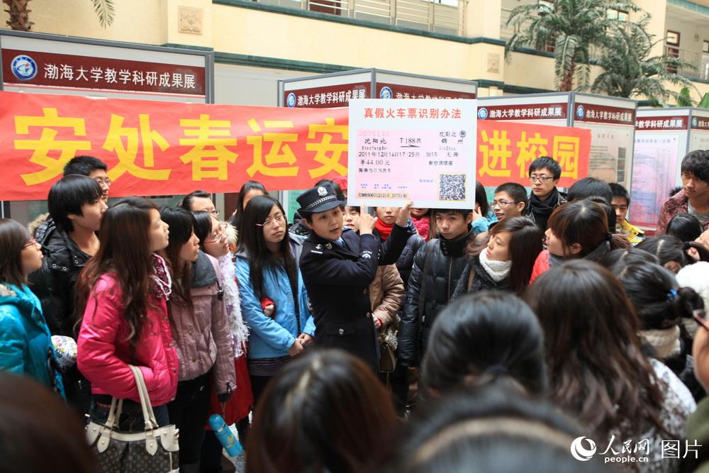 2011年12月23日，锦州公安处民警到锦州渤海大学，进行“春运安全宣传进校园”。高锦旭摄