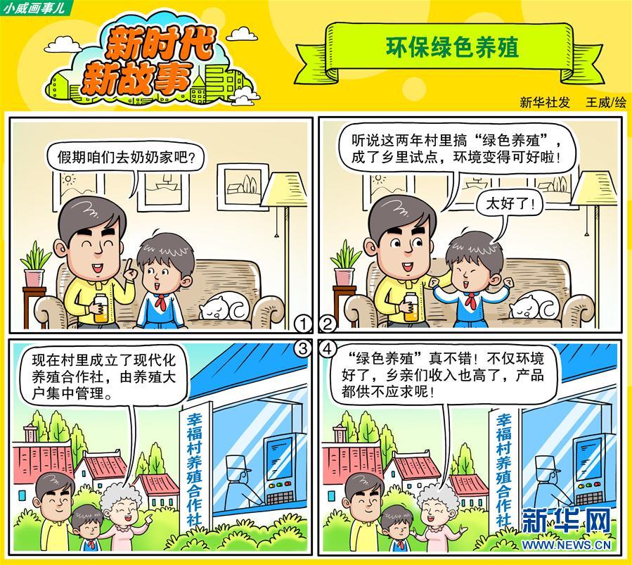 （奋进新时代·迎接两会）（19）绿色发展——描绘美丽中国新图景