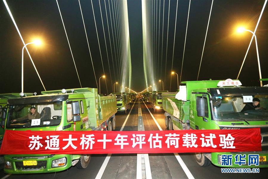 #（社会）（2）苏通大桥通车10年首次全封闭“体检”顺利完成