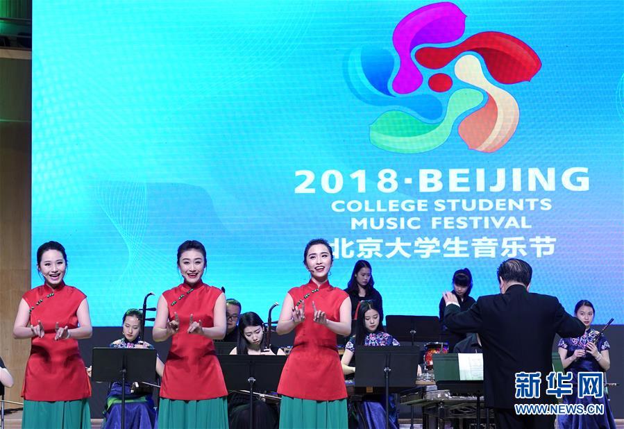 （文化）（2）2018年北京大学生音乐节开幕