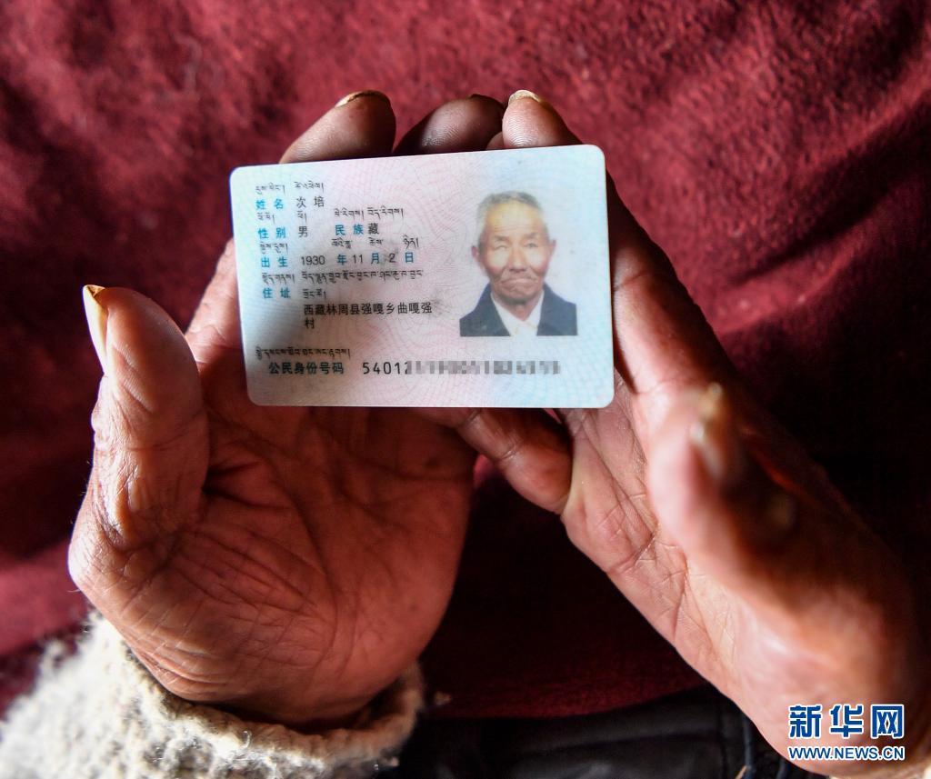 次培老人的身份证(3月22日摄.记者 晋美多吉 摄